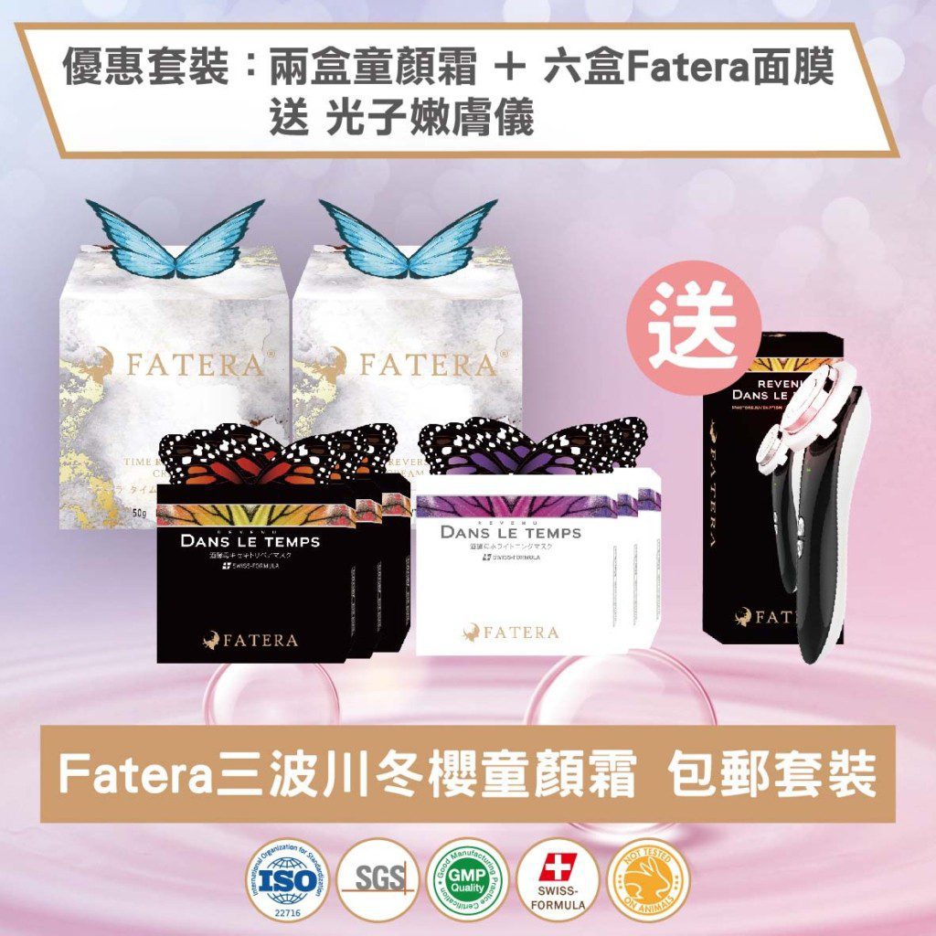 FateraBeauty