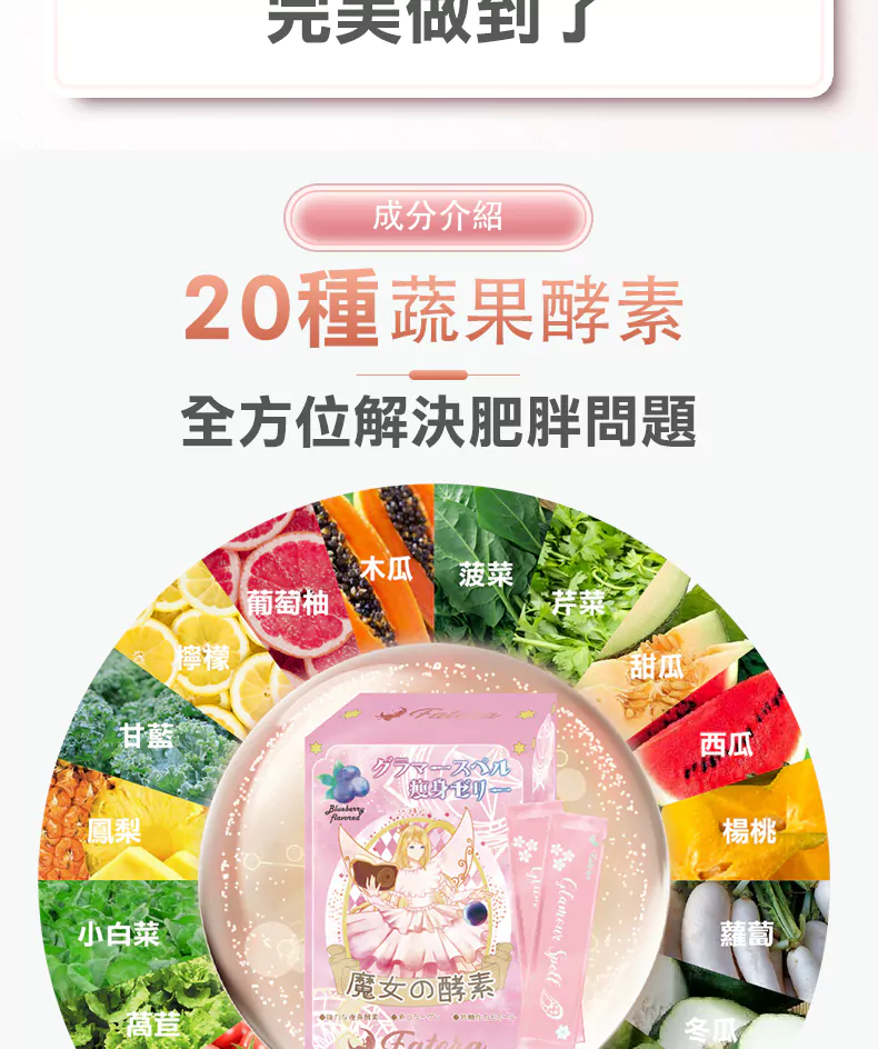 FateraBeauty » - Fatera魔女酵素【送朱古力CC代餐】 -