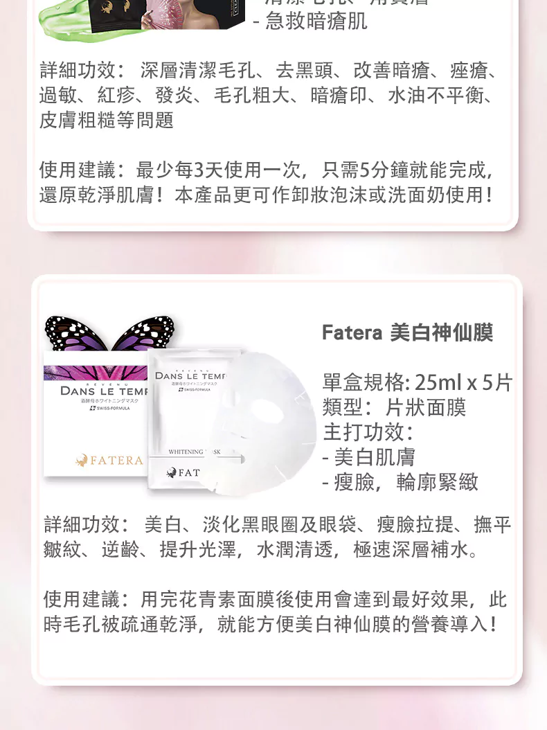 FateraBeauty » - Fatera神仙膜系列 -